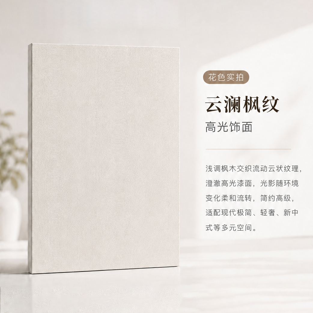 云澜枫纹